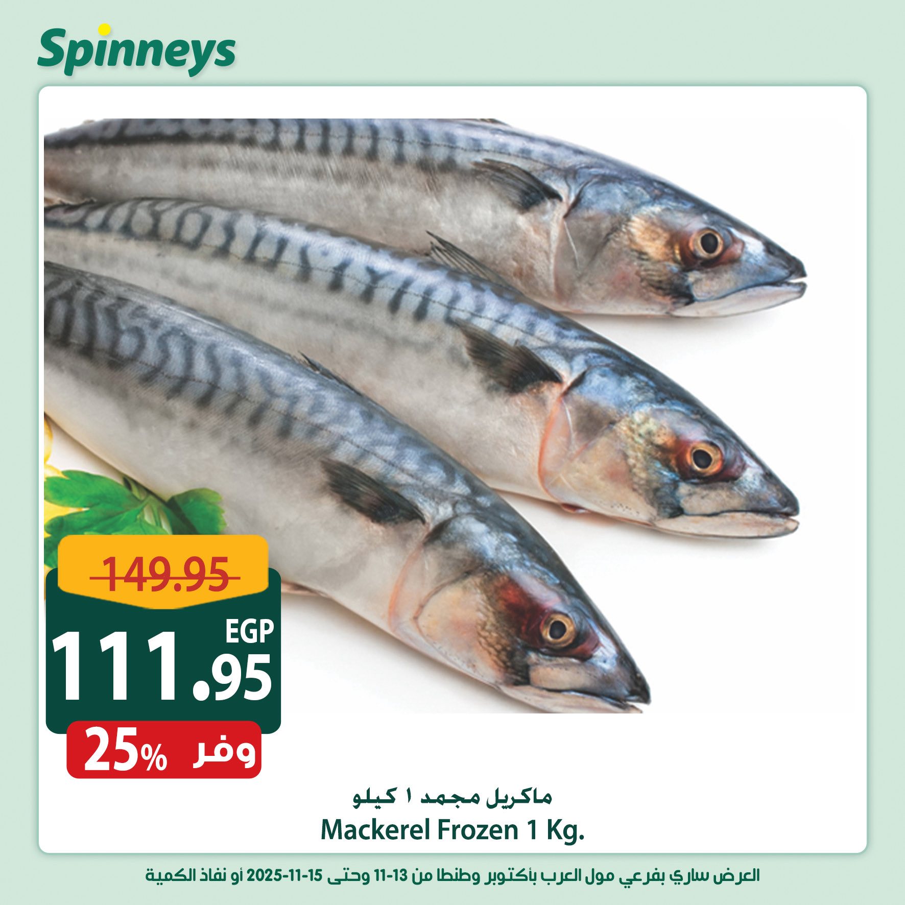 spinneys offers from 13nov to 1nov 2025 عروض سبينس من 13 نوفمبر حتى 1 نوفمبر 2025 صفحة رقم 4